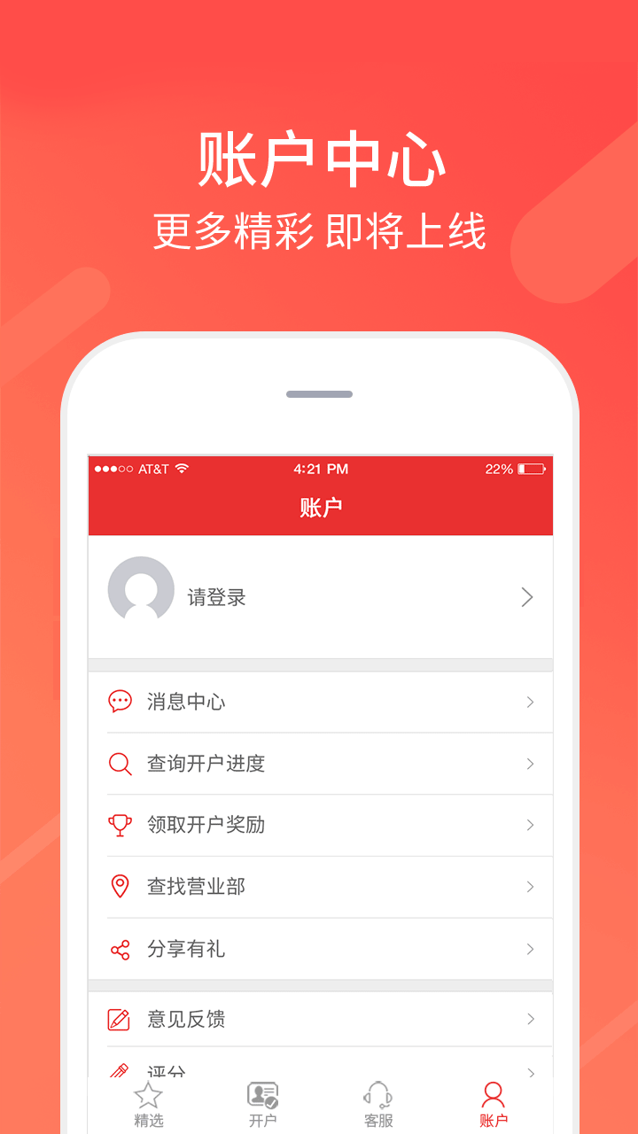 同花顺股票开户vV7.32.01截图4