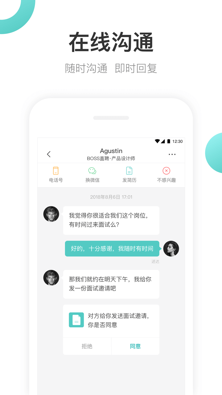 BOSS直聘v7.191截图4