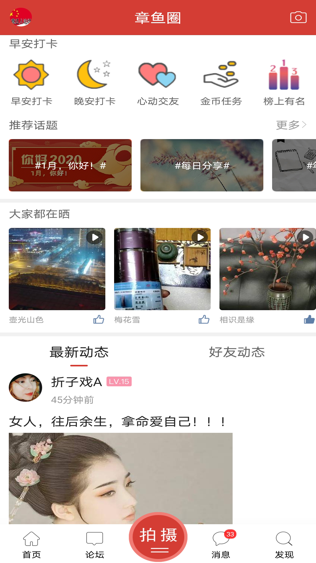 章丘人论坛v6.0.3截图3