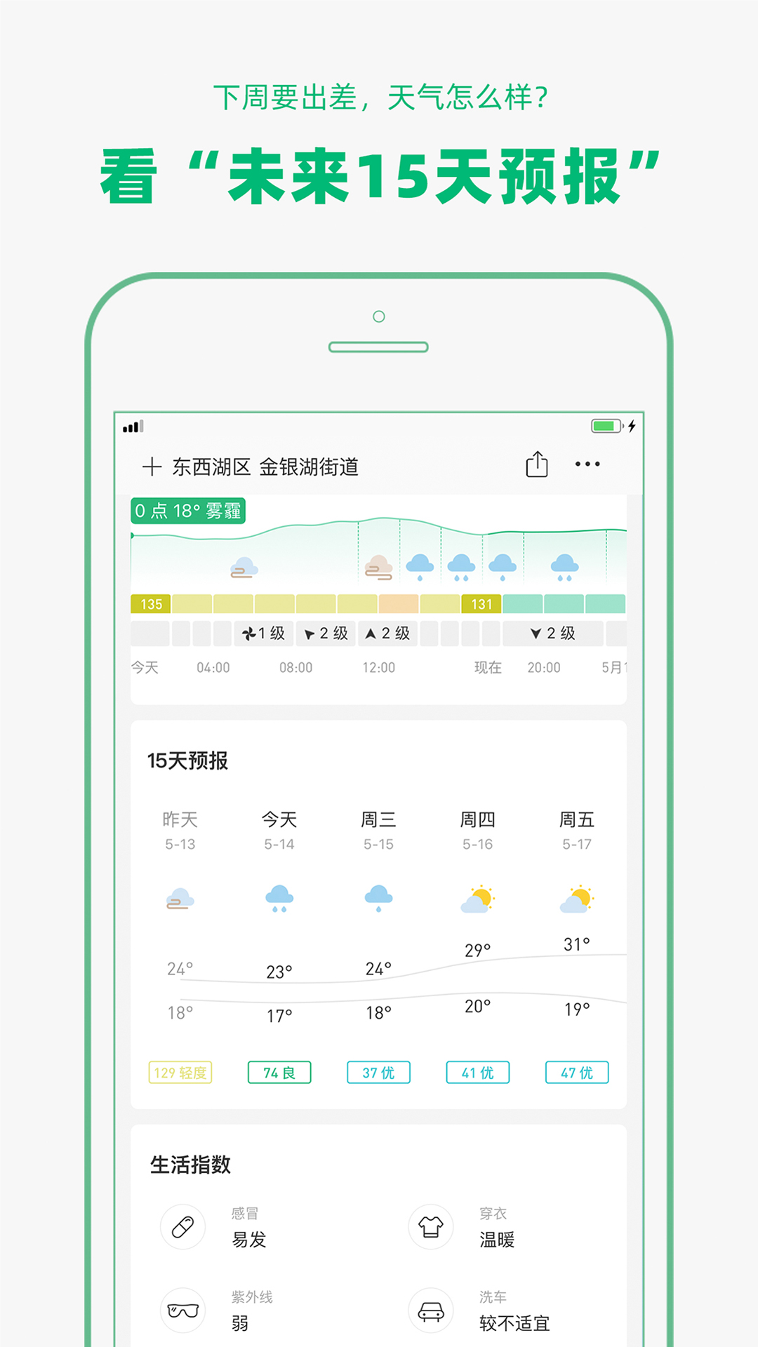 彩云天气v5.0.13截图5