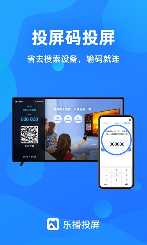 乐播投屏v4.1.32截图3