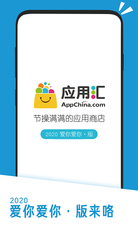 应用汇v2.1.63842截图1