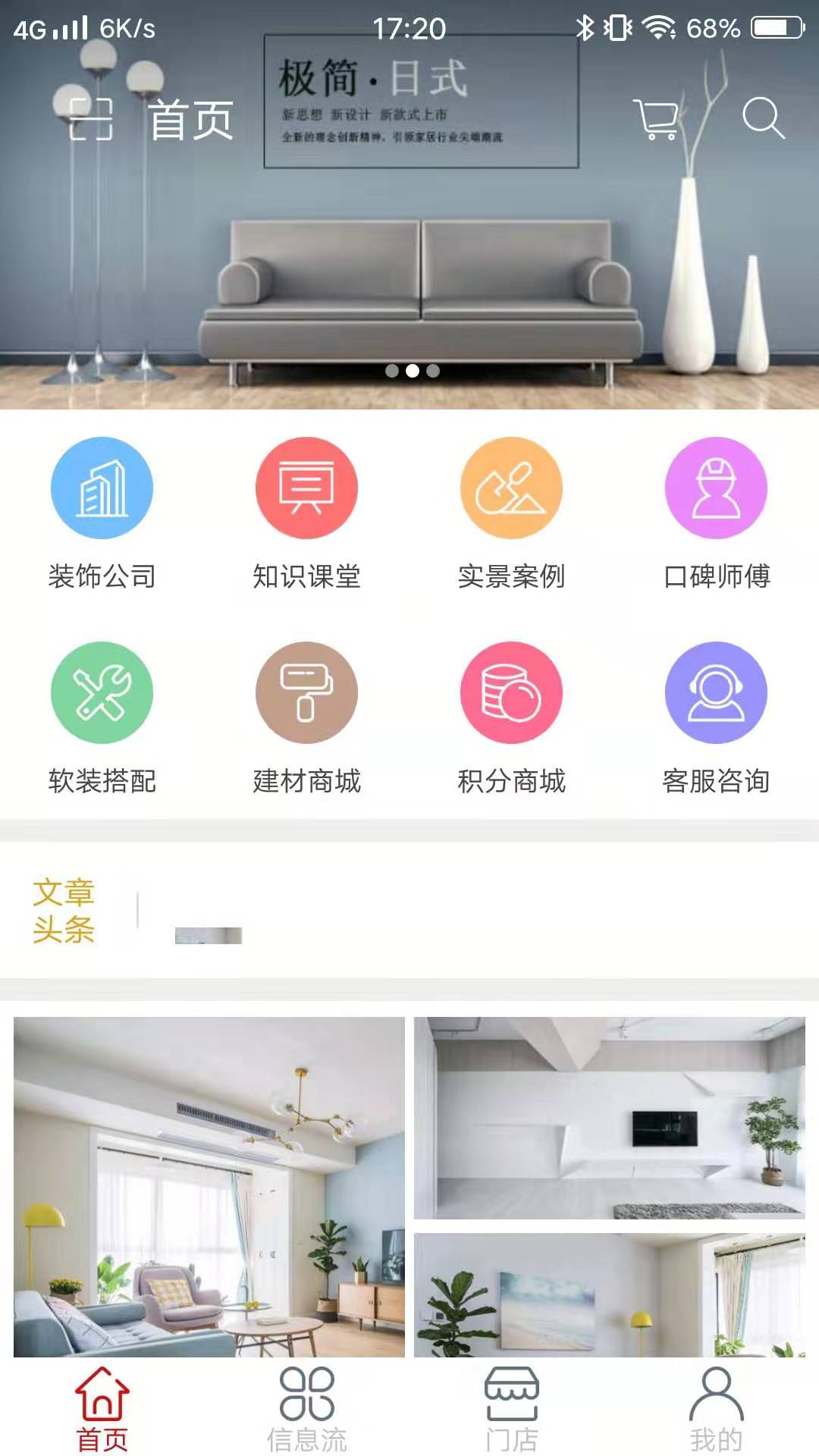 装修优品截图1