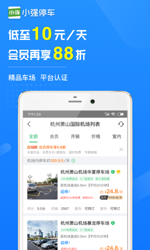 小强停车v5.1.1截图3