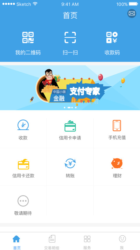 支付通Qposv4.6.5截图4