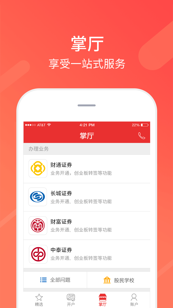 同花顺股票开户vV7.32.01截图3