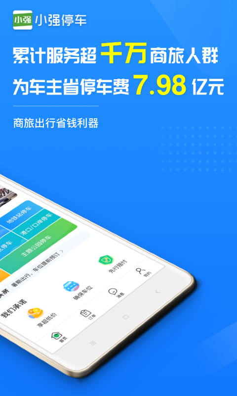 小强停车v5.1.1截图2