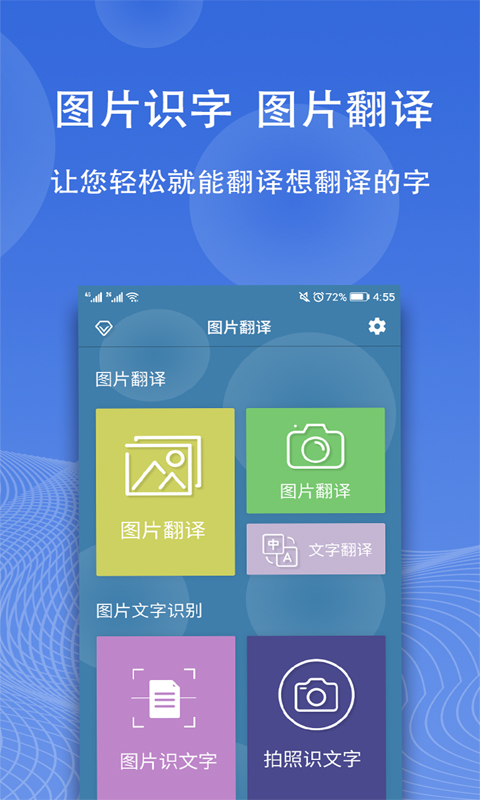 图片翻译v4.9.1截图4