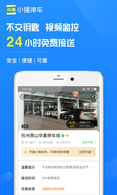 小强停车v5.1.1截图5