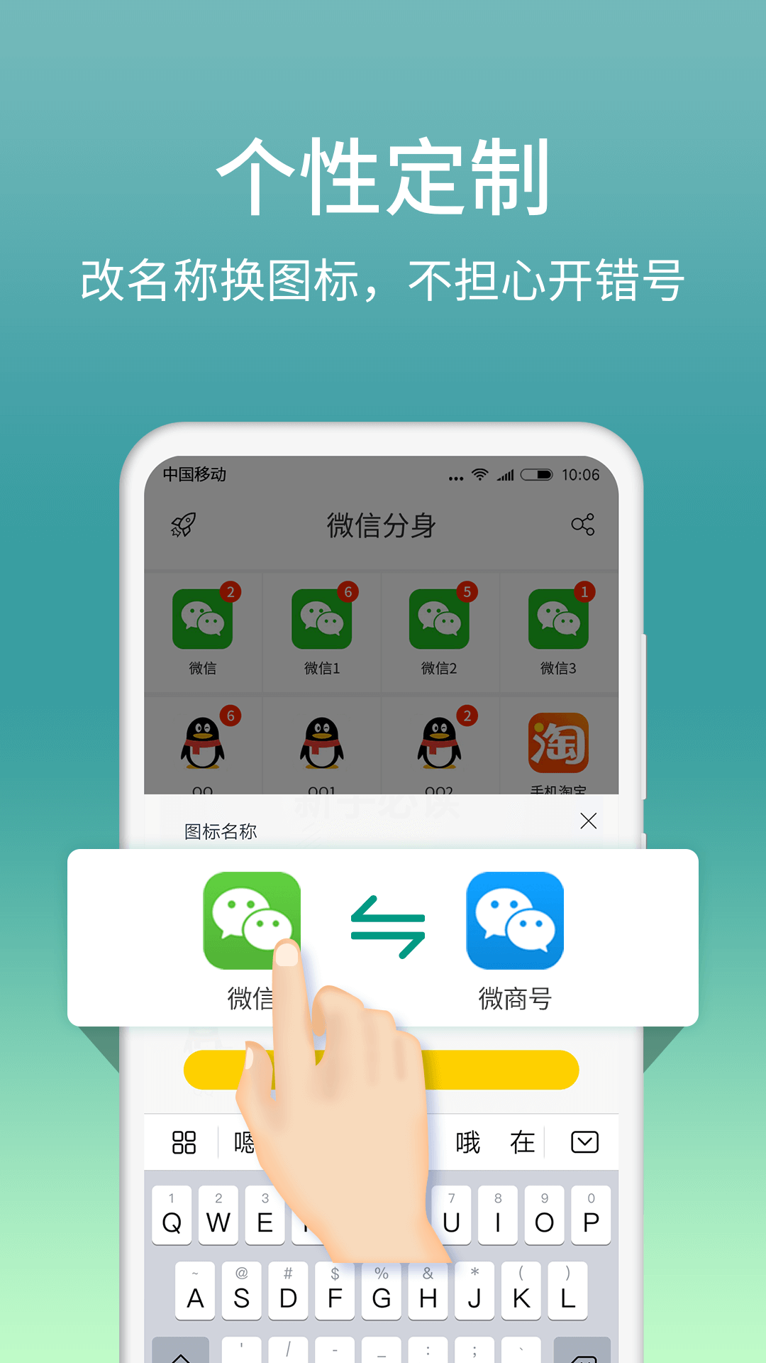 多开分身v5.9.9截图5