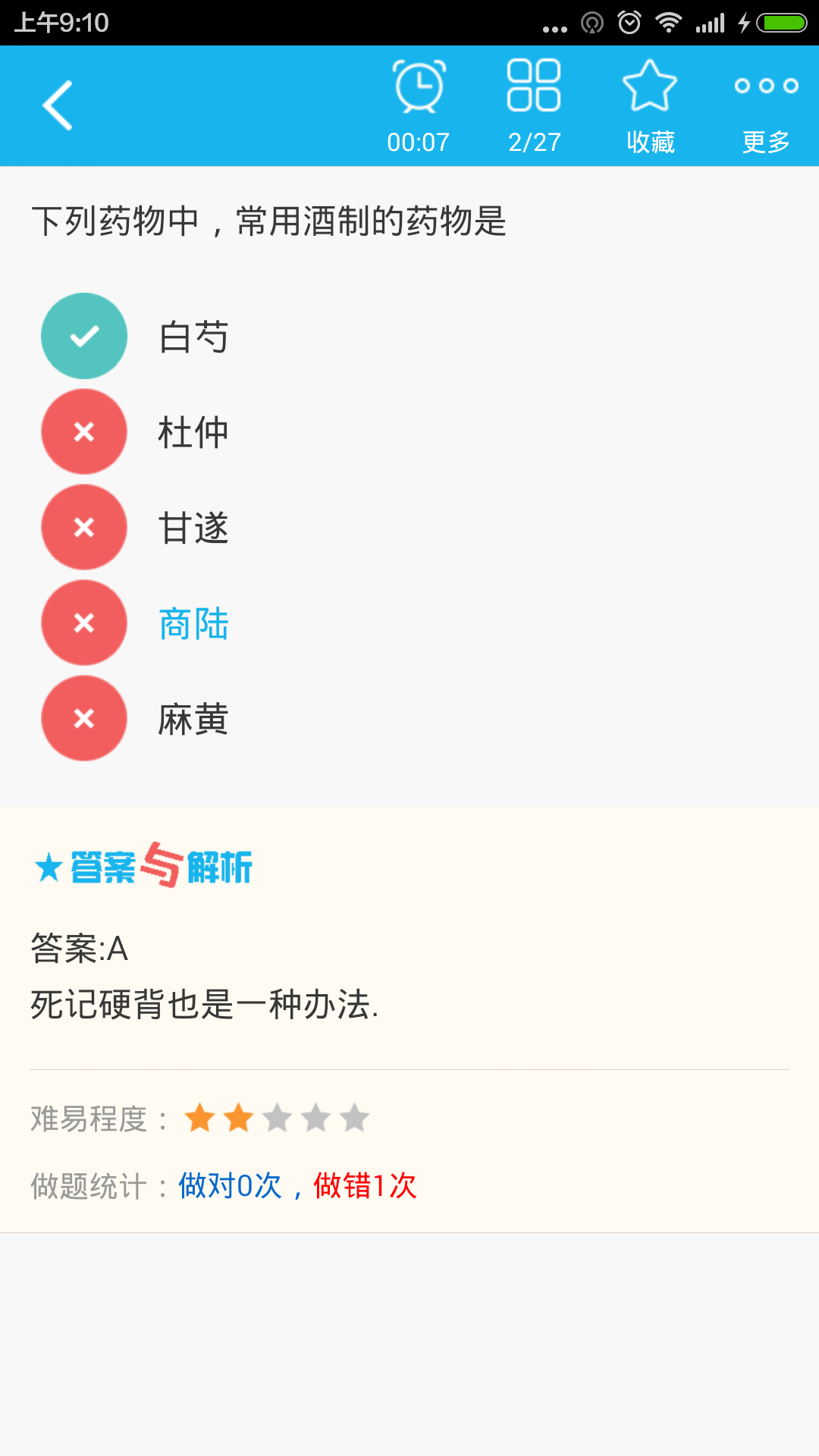 主管中药师总题库截图2