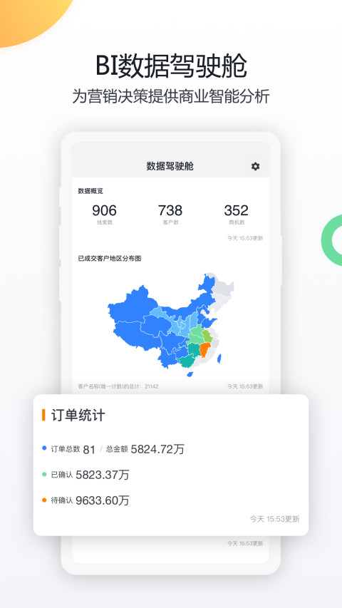 纷享销客CRMv6.9.5截图2