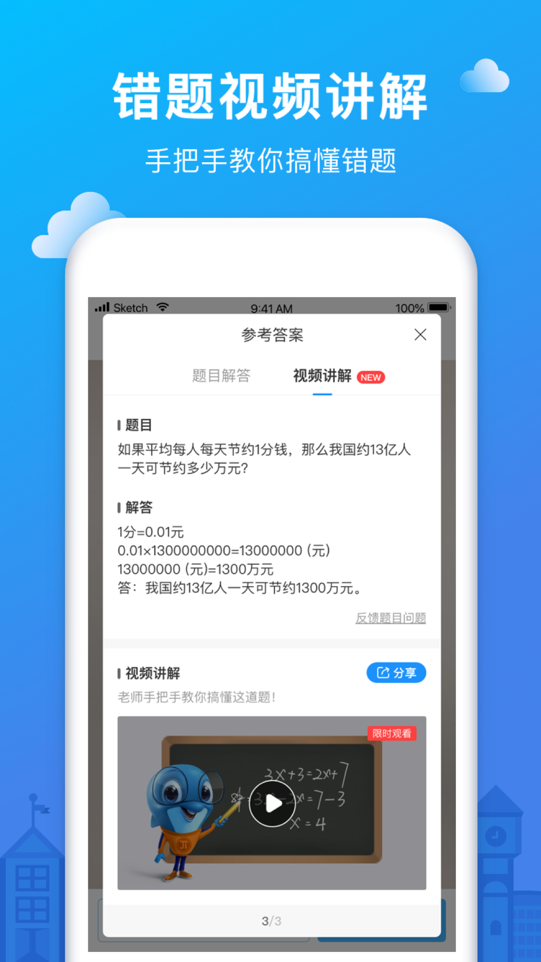 爱作业v3.8.3截图2