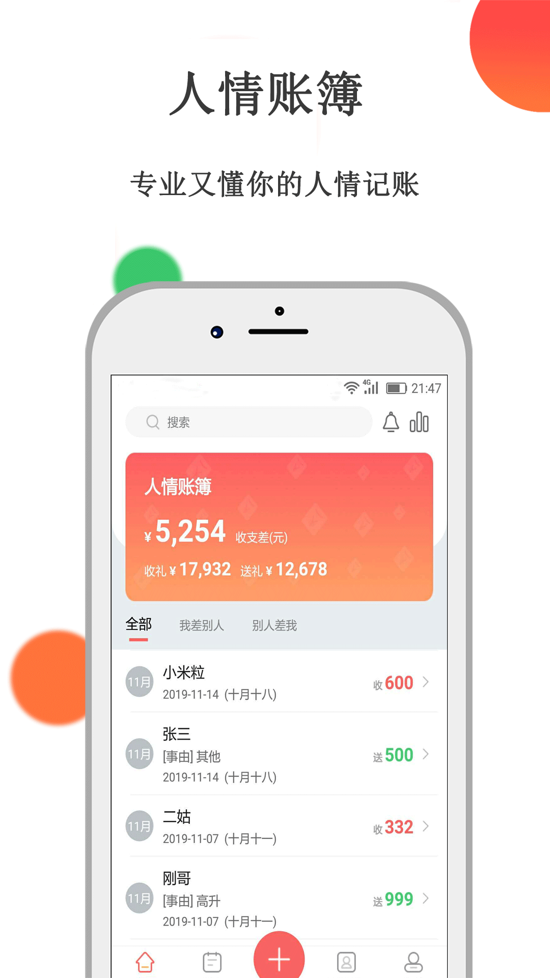 人情账簿v1.3.1截图1