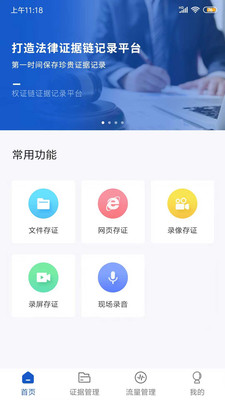 权证链v1.0.2截图1