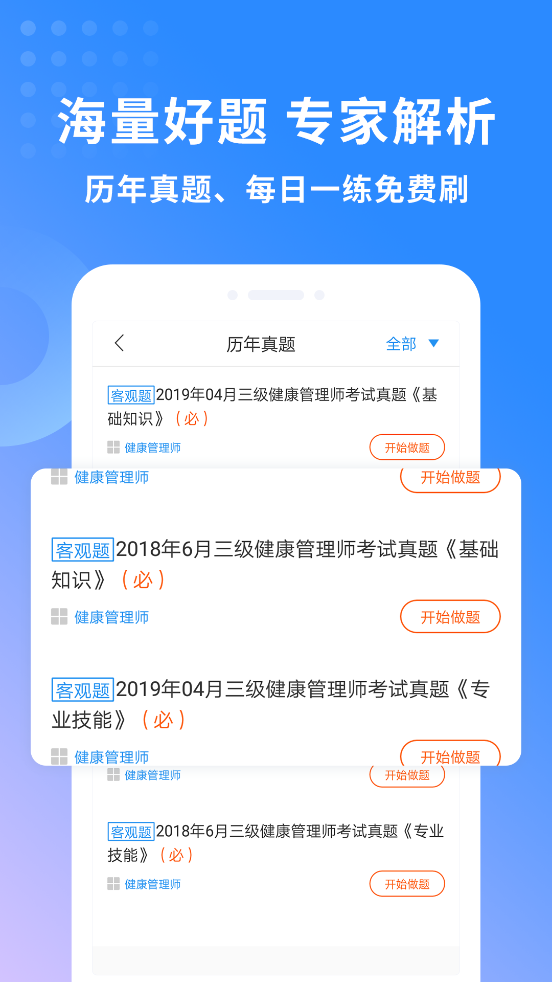 健康管理师助手截图3