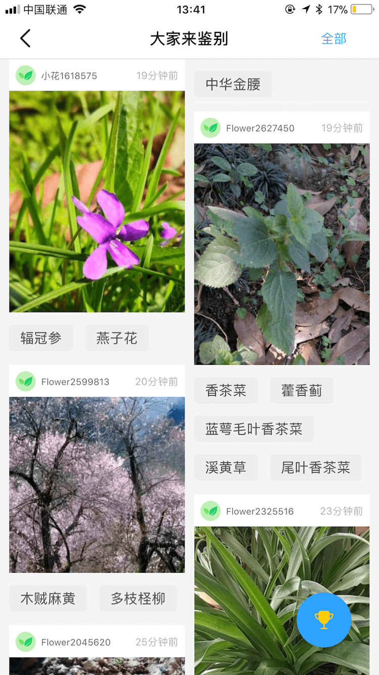 花伴侣v3.2.0截图5