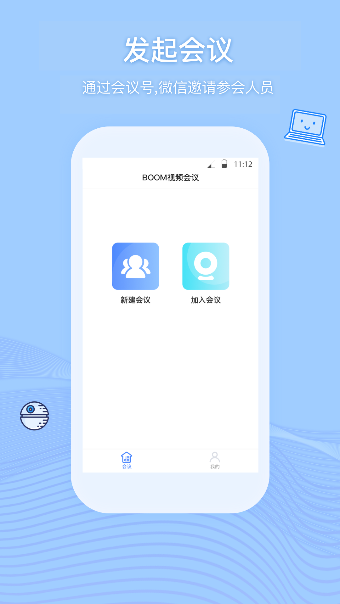 Boom视频会议v1.0.7截图1