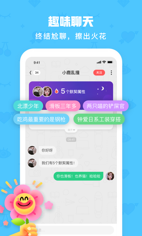 火花Chatv2.5.9截图4