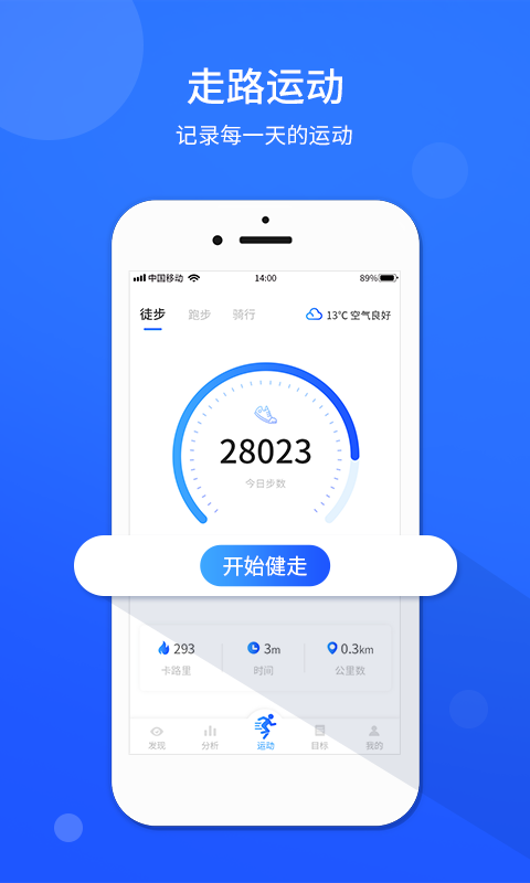 运动计步器v1.0.0截图4