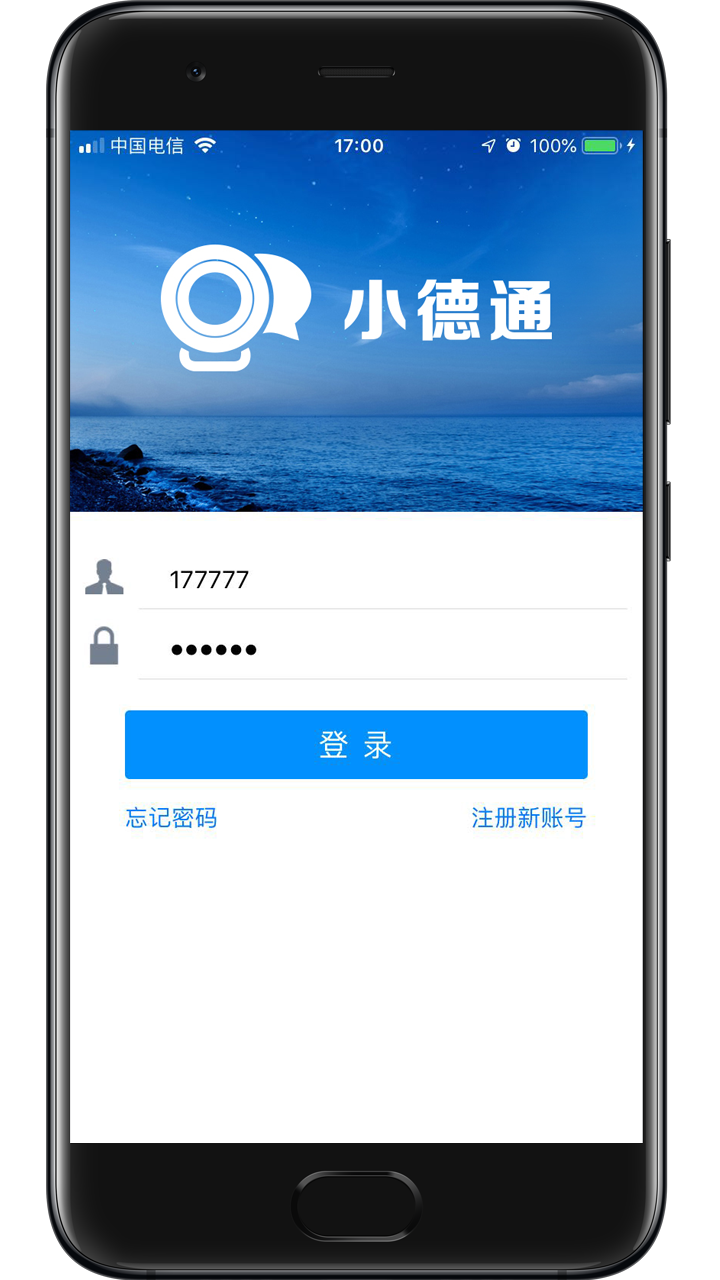 小德通截图1