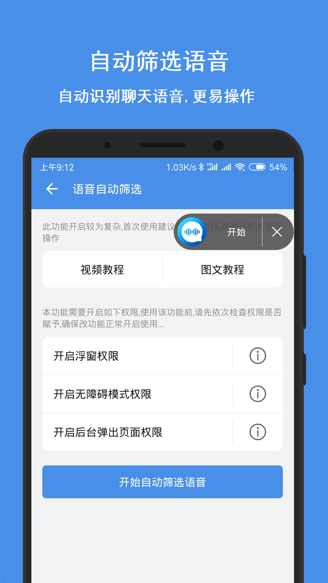 语音导出v2.5.1截图3