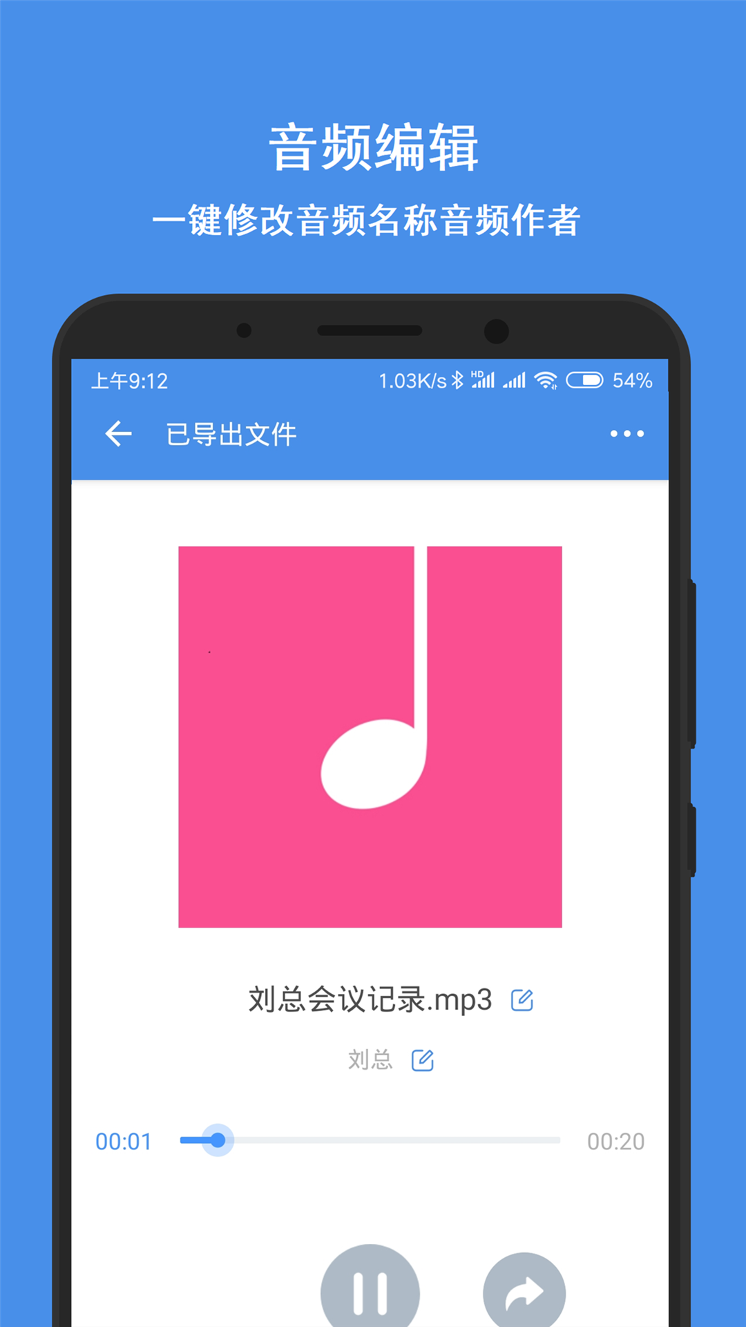 语音导出v2.5.1截图2