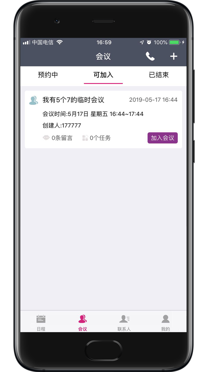 小德通截图3