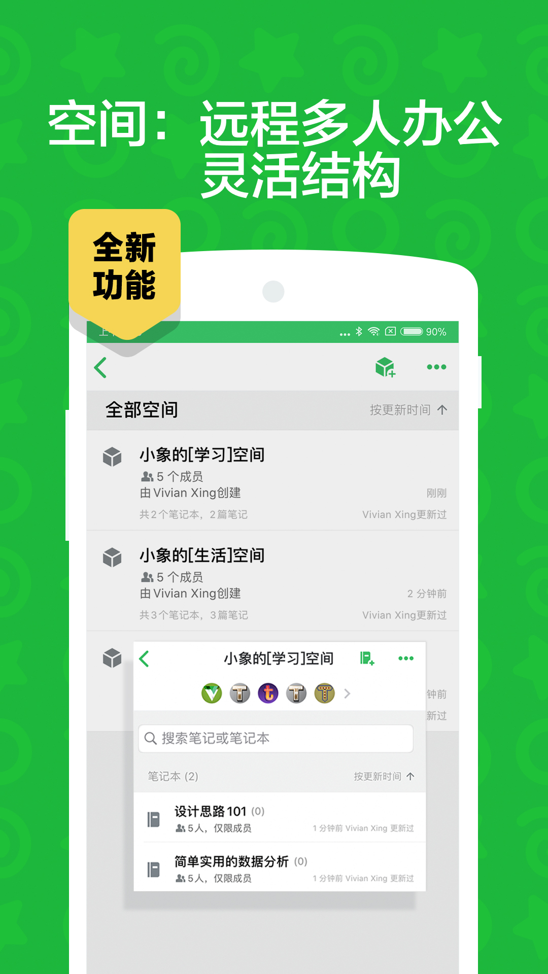 印象笔记v10.6.2截图4