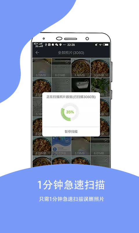 照片恢复大师v1.0.1截图2