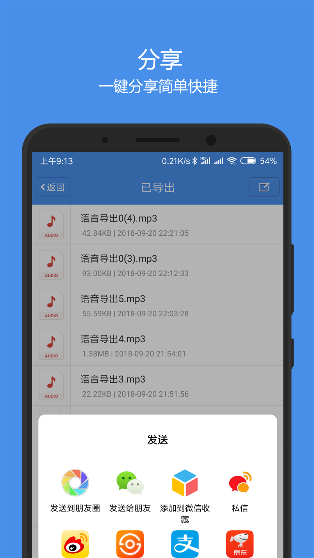 语音导出v2.5.1截图4