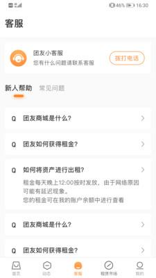 团友商城截图1