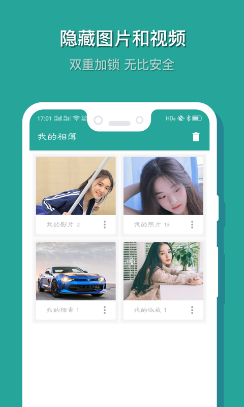 相册保险箱v1.3.5(005)截图1