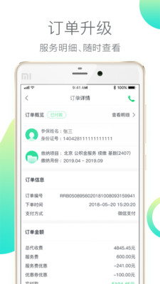 人人保v5.4.22截图3