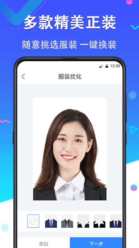 完美证件照v2.0.4截图3