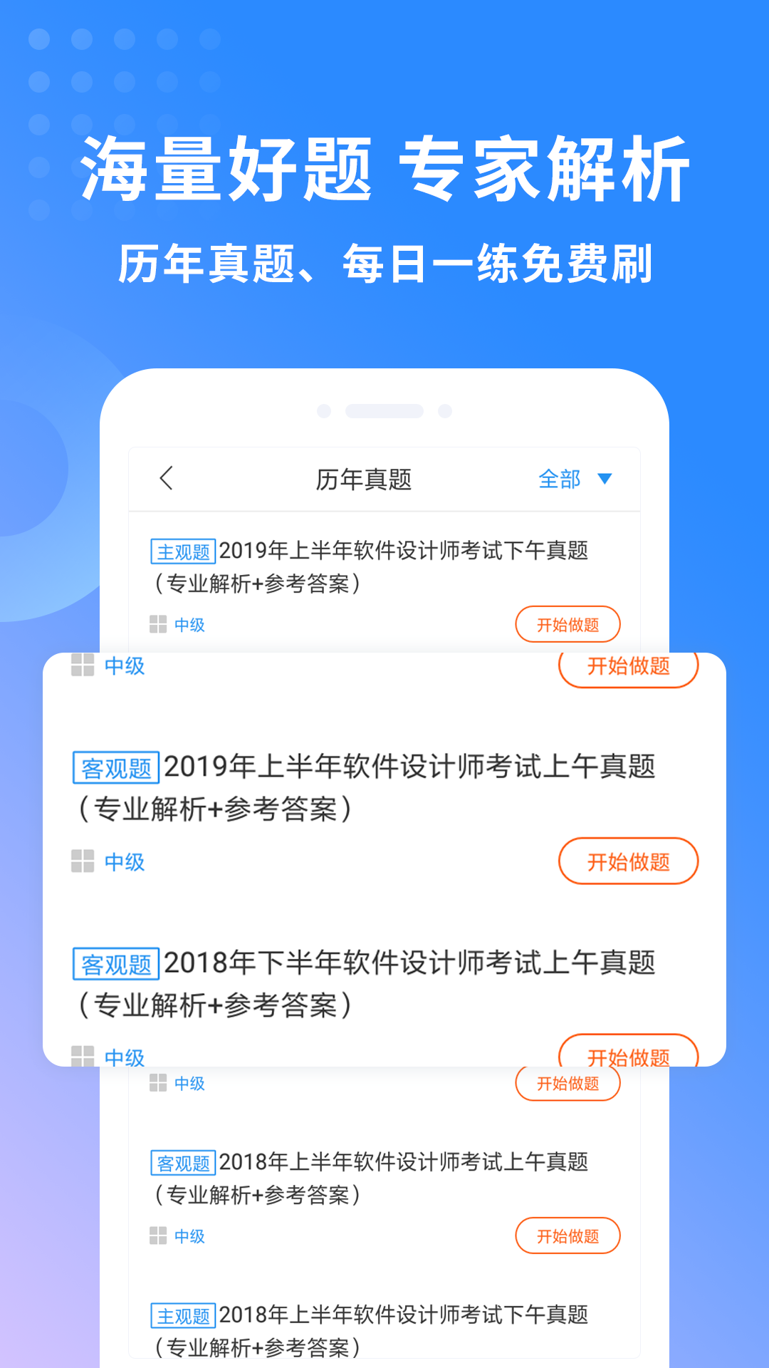 软件设计师题库截图3