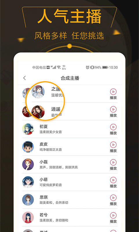 广告配音师截图4