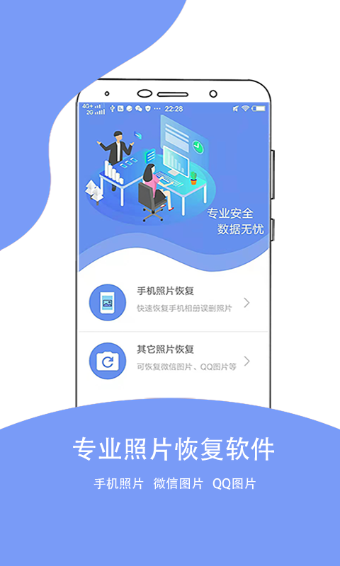 照片恢复大师v1.0.1截图1