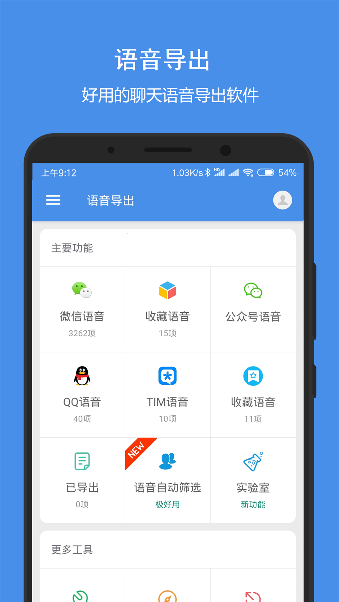 语音导出v2.5.1截图1