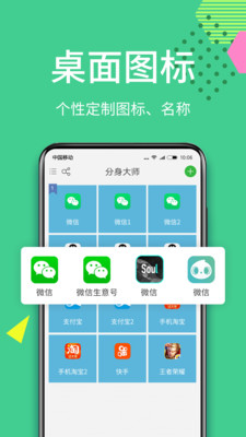 分身大师v5.9.9截图5