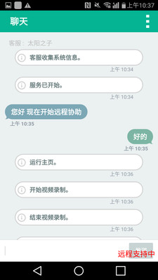 移动设备远程支持截图2