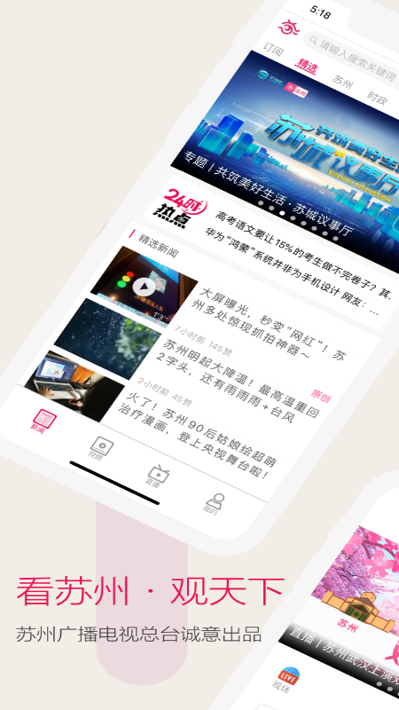 看苏州v7.1.1截图1