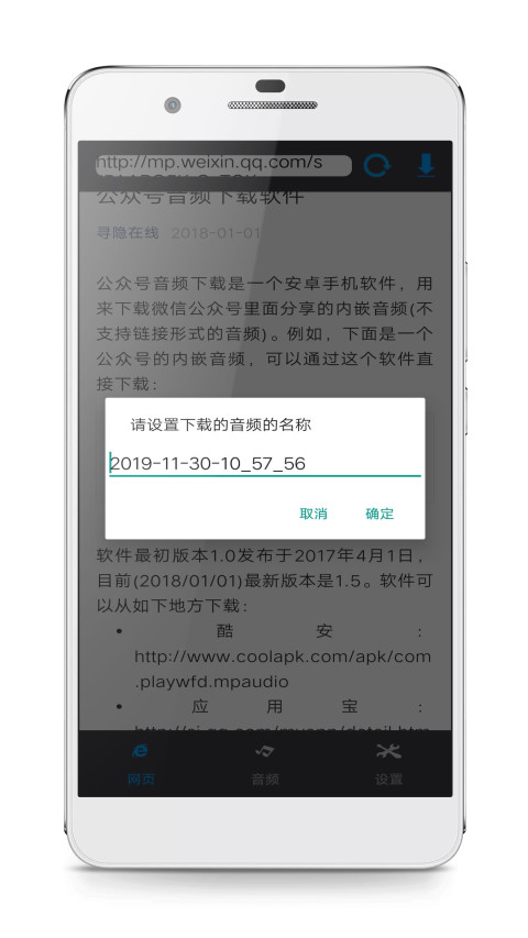 公众号音频下载截图2