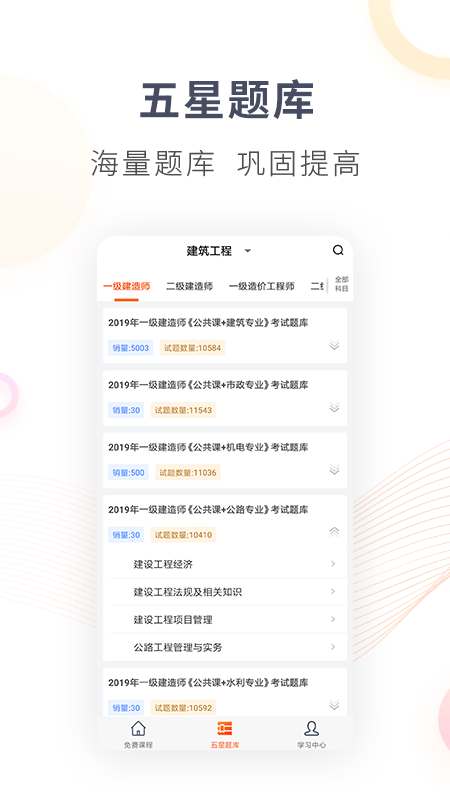 欣师网校v1.94截图4