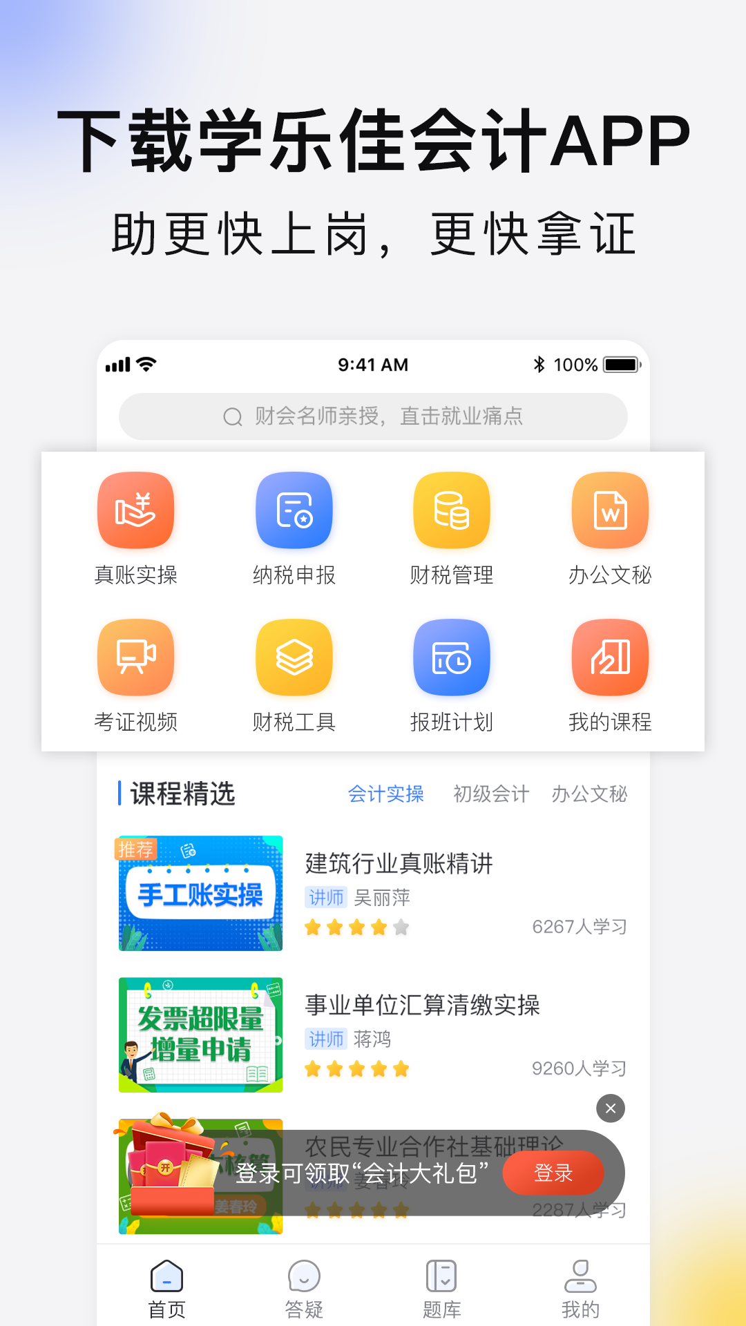 学乐佳会计v1.6.7截图5