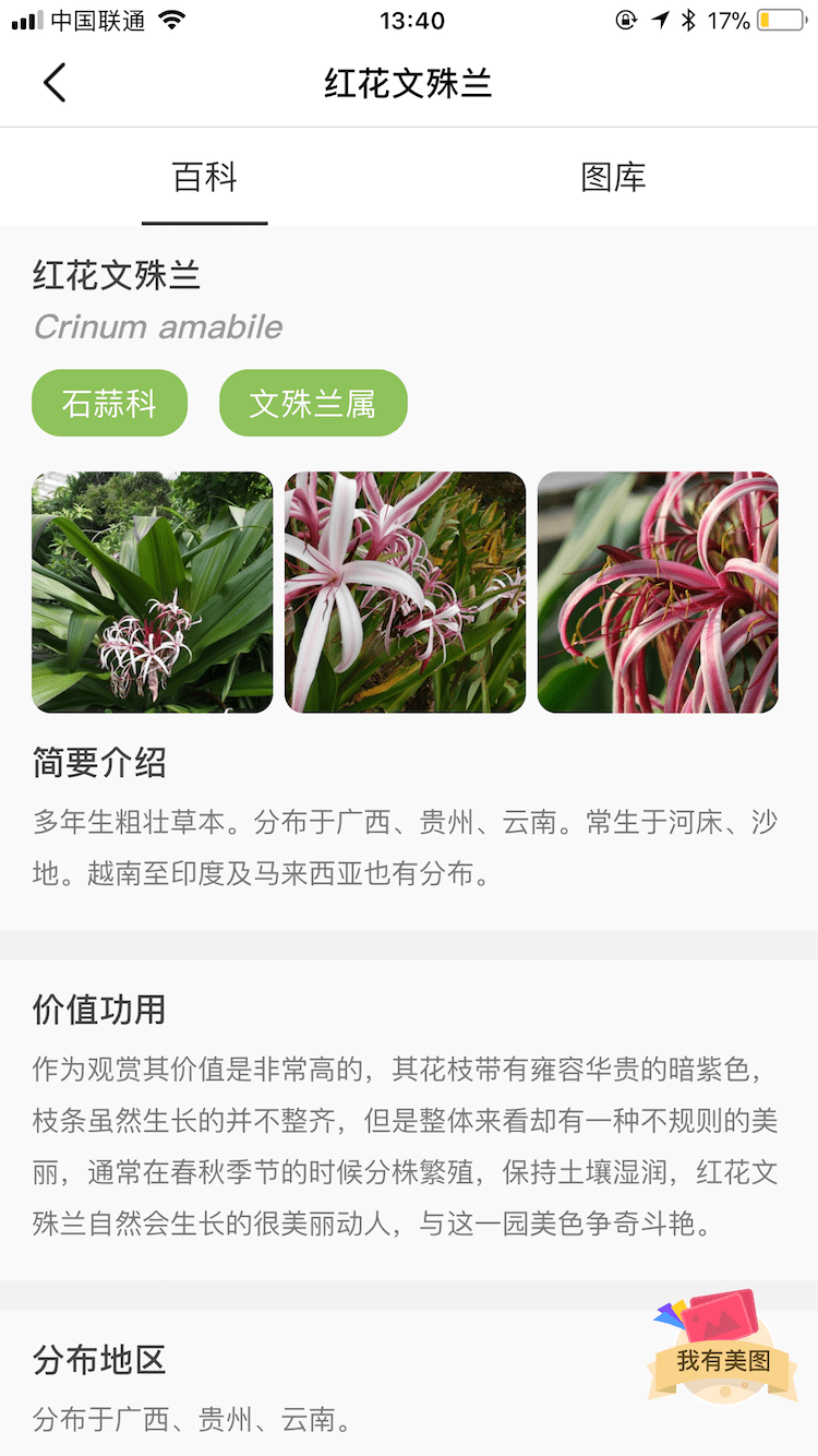 花伴侣v3.2.0截图3