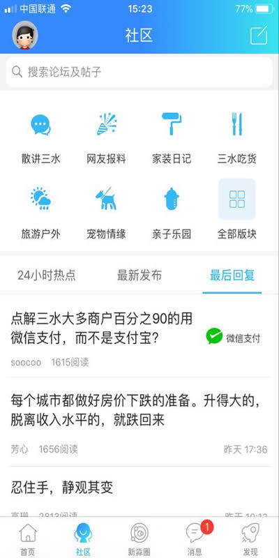 新三水v3.3截图2