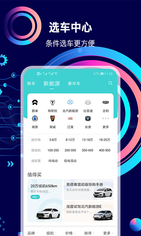 网上车市v6.5.0截图2