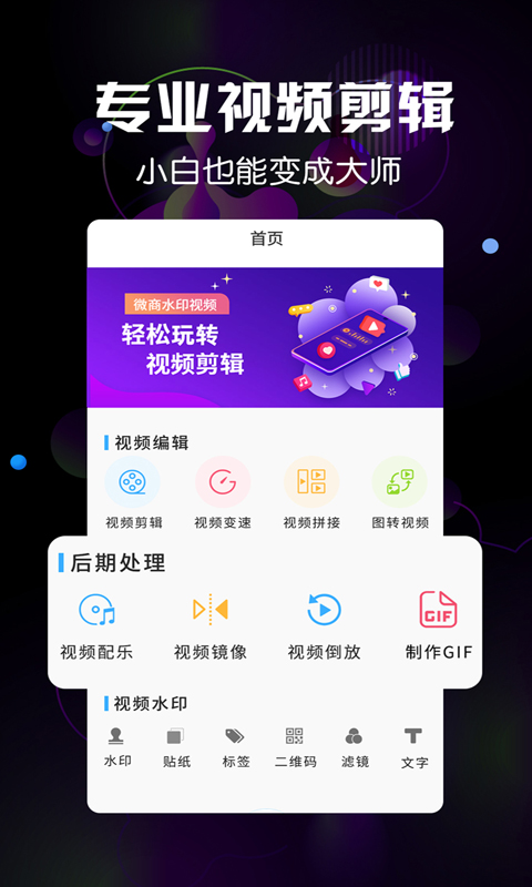 微商水印视频v3.4.7截图1