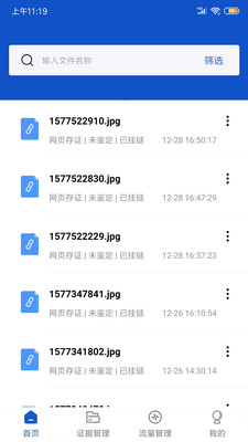 权证链v1.0.2截图2